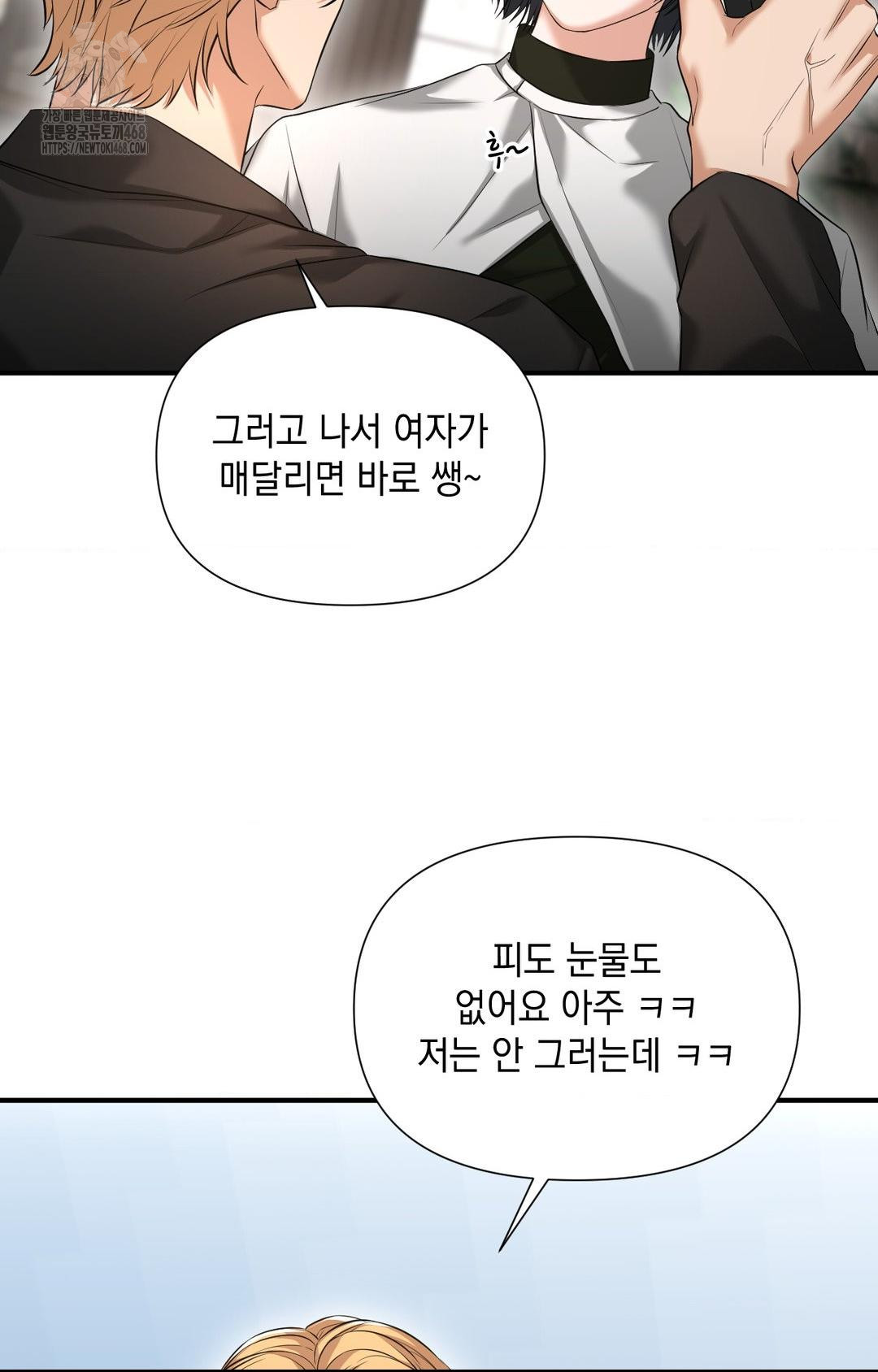 Lets Go For A Shampoo Raw - Chapter 4 Page 109