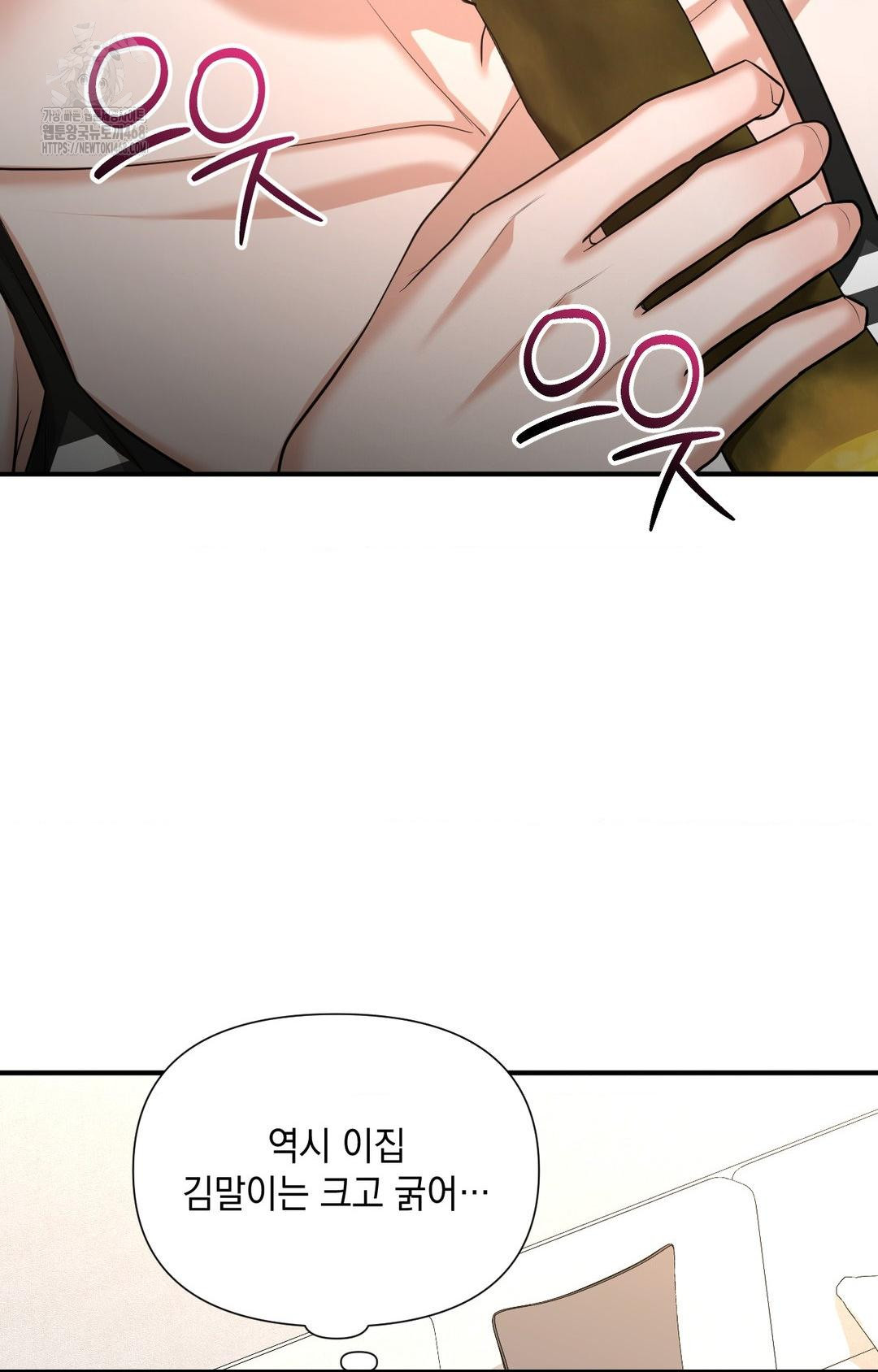 Lets Go For A Shampoo Raw - Chapter 5 Page 19