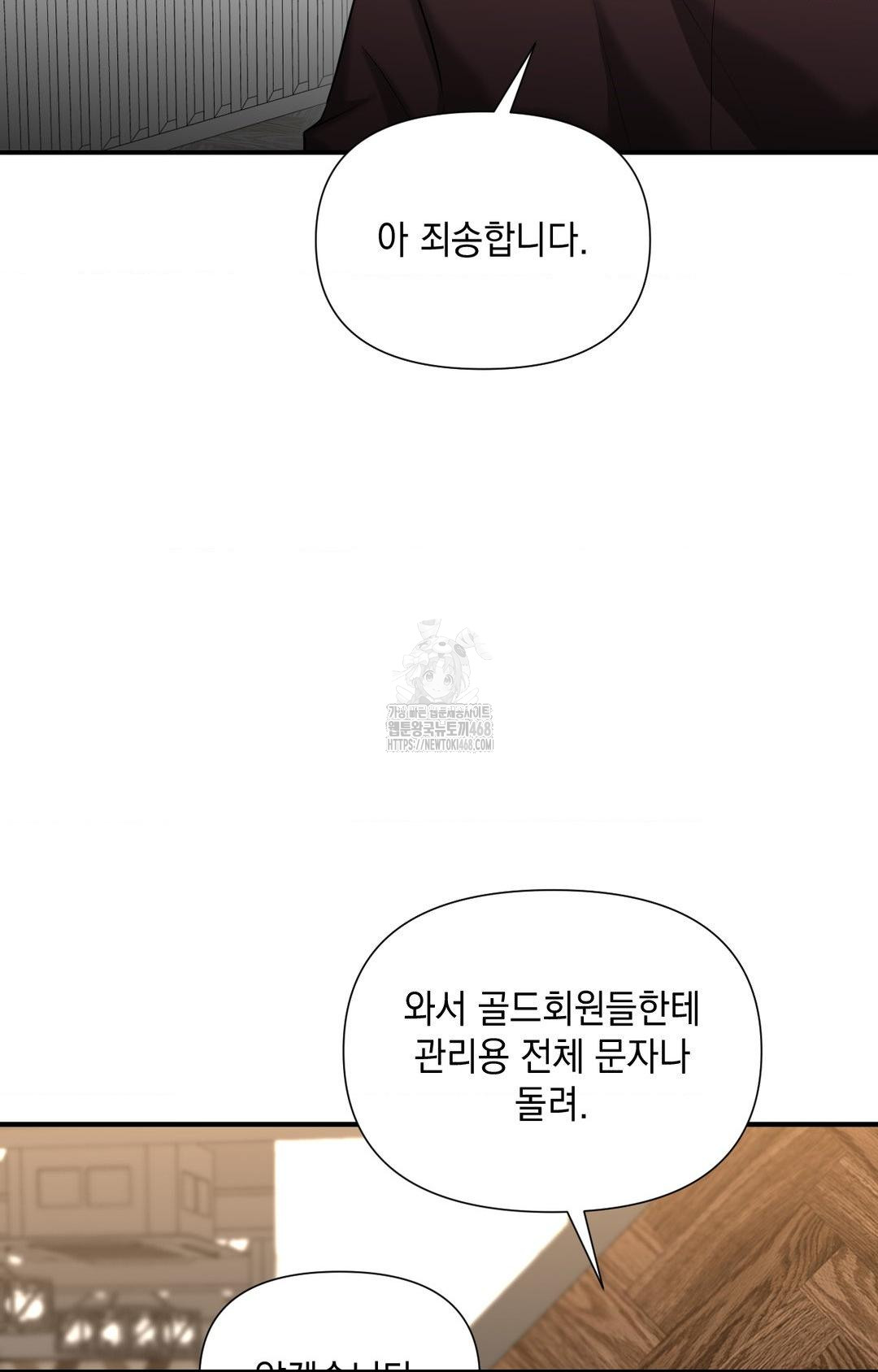 Lets Go For A Shampoo Raw - Chapter 5 Page 87