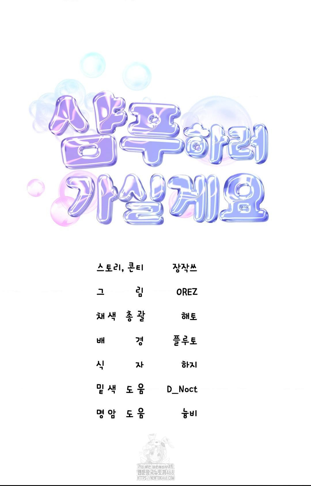 Lets Go For A Shampoo Raw - Chapter 6 Page 15