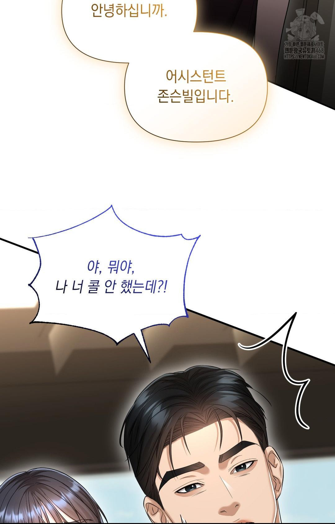 Lets Go For A Shampoo Raw - Chapter 6 Page 99