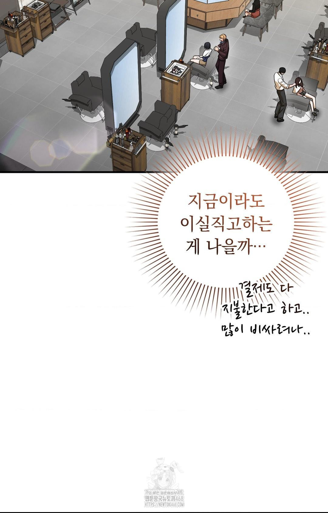 Lets Go For A Shampoo Raw - Chapter 7 Page 58