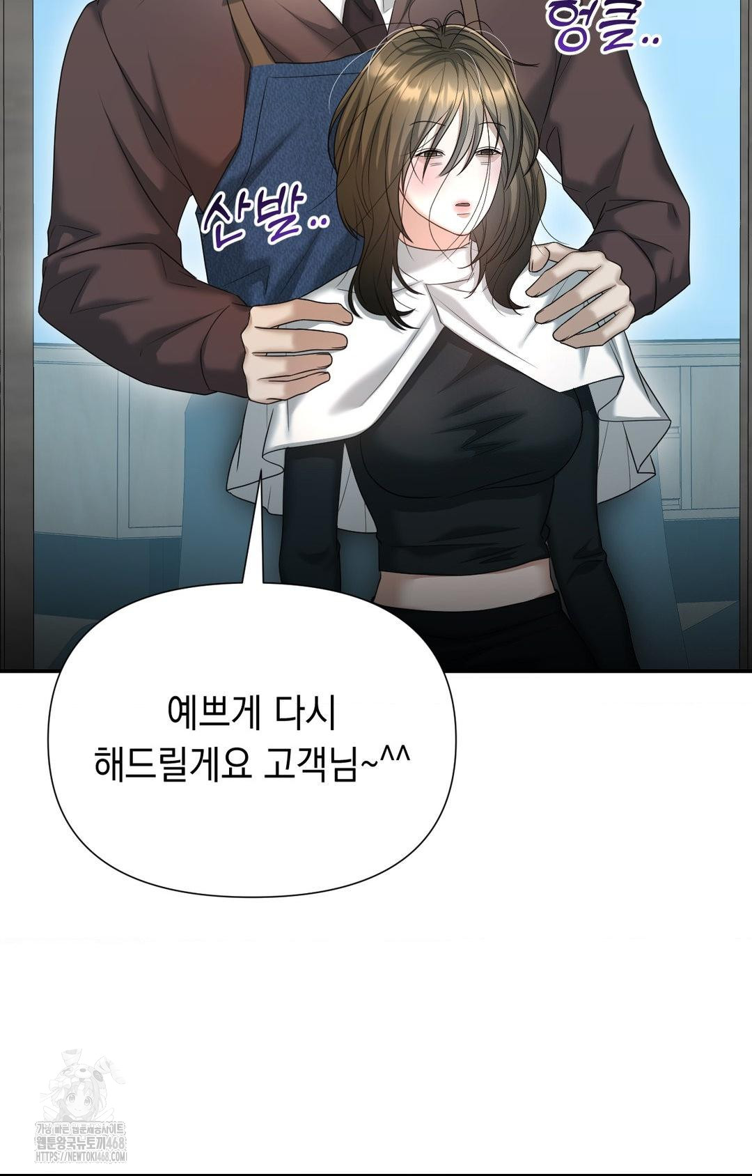 Lets Go For A Shampoo Raw - Chapter 7 Page 96