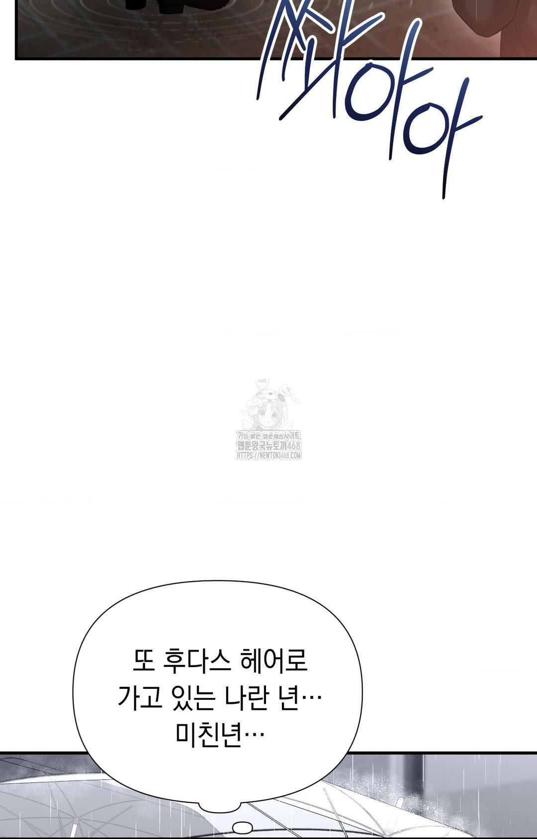 Lets Go For A Shampoo Raw - Chapter 8 Page 47