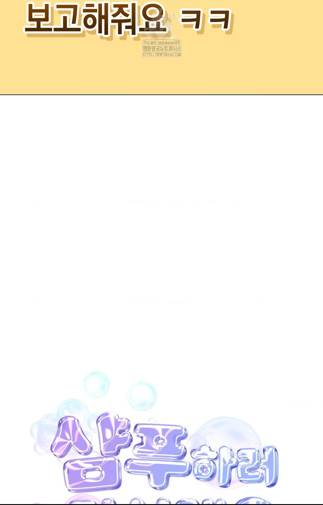 Lets Go For A Shampoo Raw - Chapter 8 Page 6