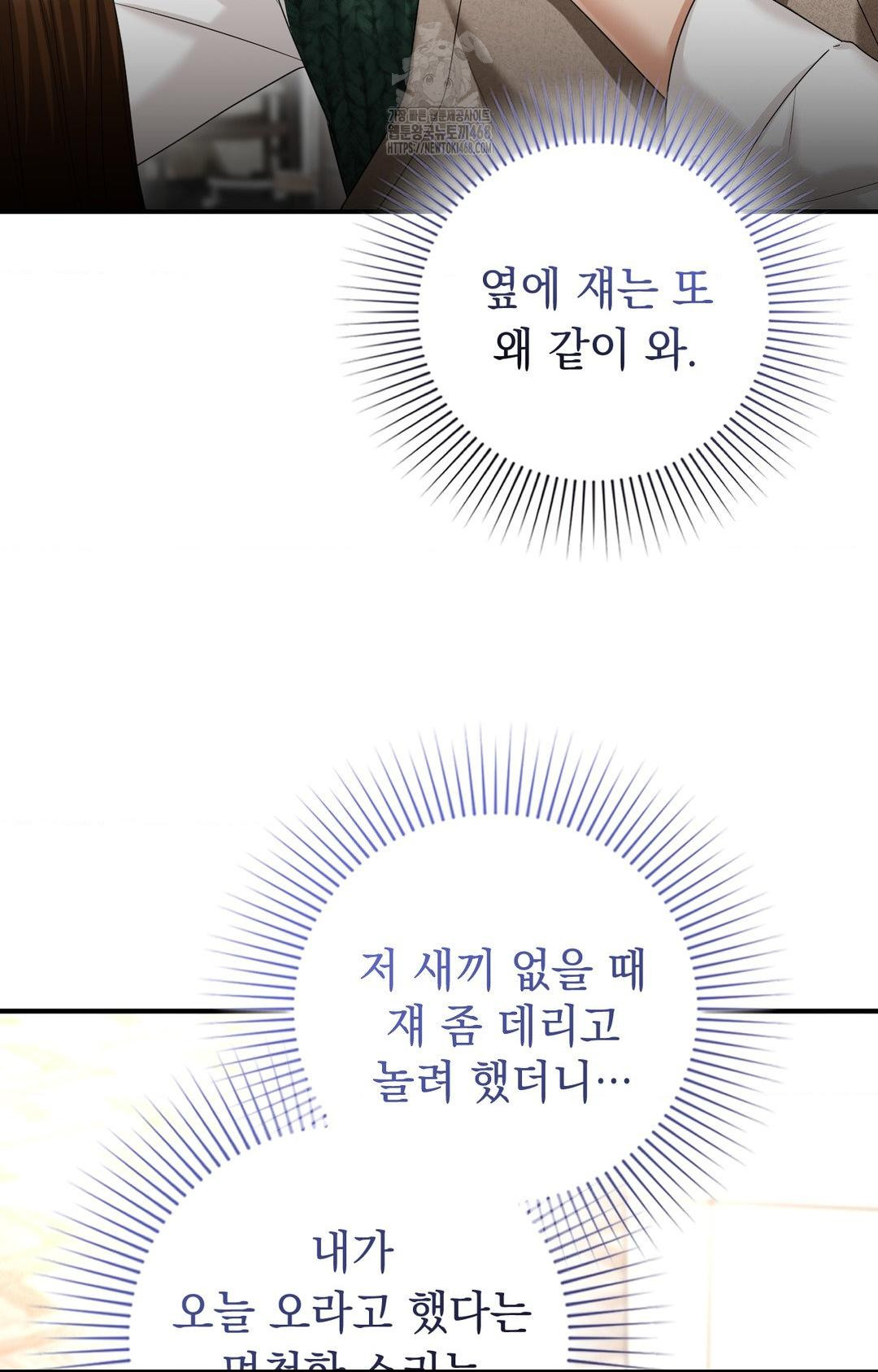 Lets Go For A Shampoo Raw - Chapter 8 Page 75