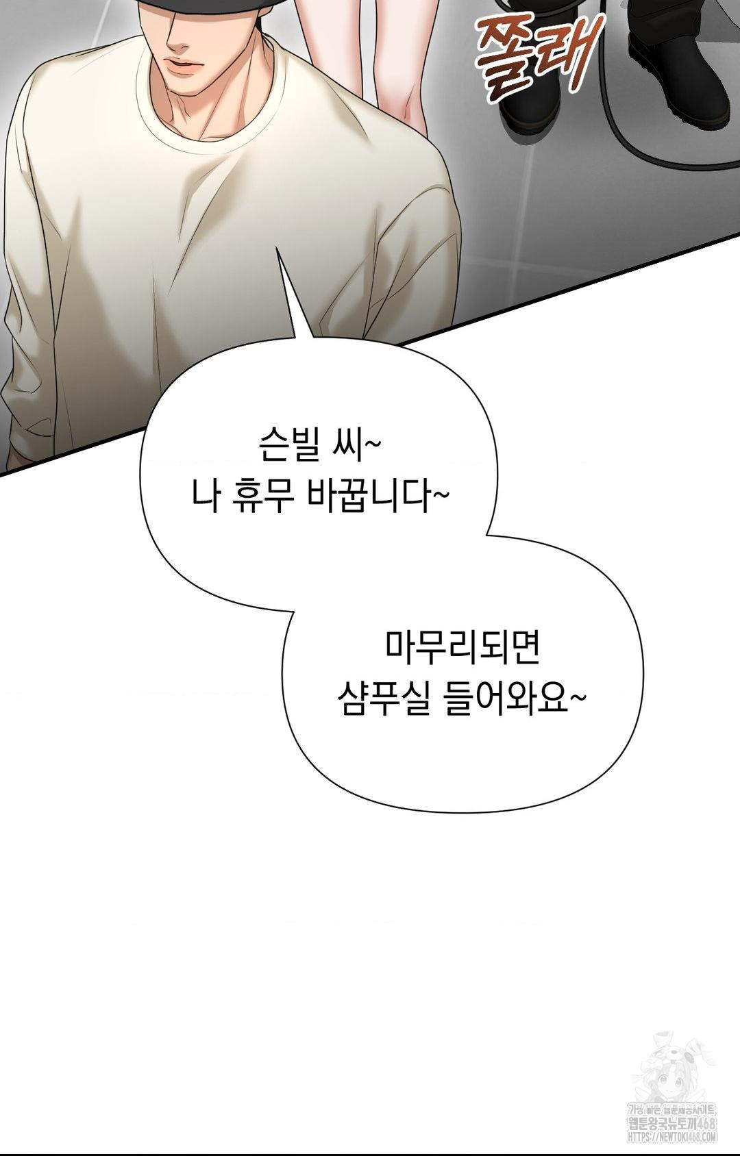 Lets Go For A Shampoo Raw - Chapter 8 Page 77