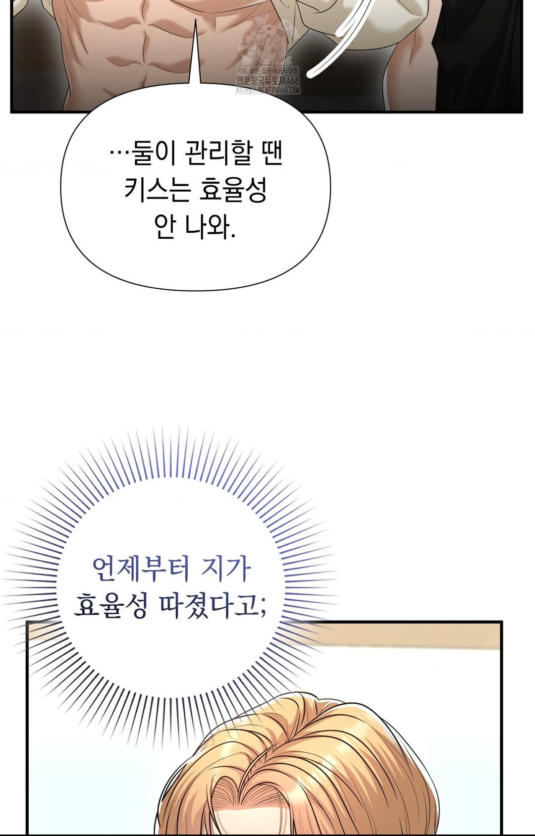 Lets Go For A Shampoo Raw - Chapter 9 Page 79