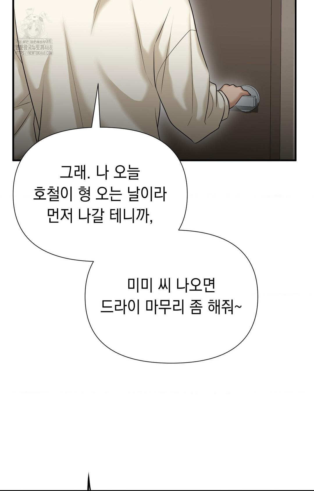 Lets Go For A Shampoo Raw - Chapter 9 Page 82