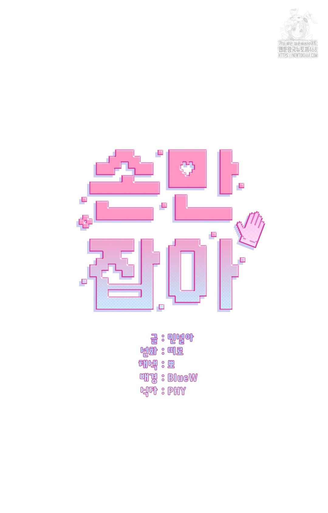 Just Hold My Hand Raw - Chapter 1 Page 36