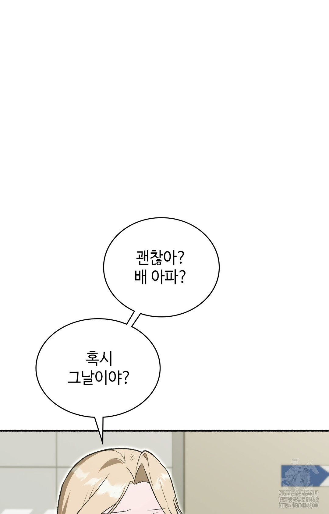 Just Hold My Hand Raw - Chapter 1 Page 54