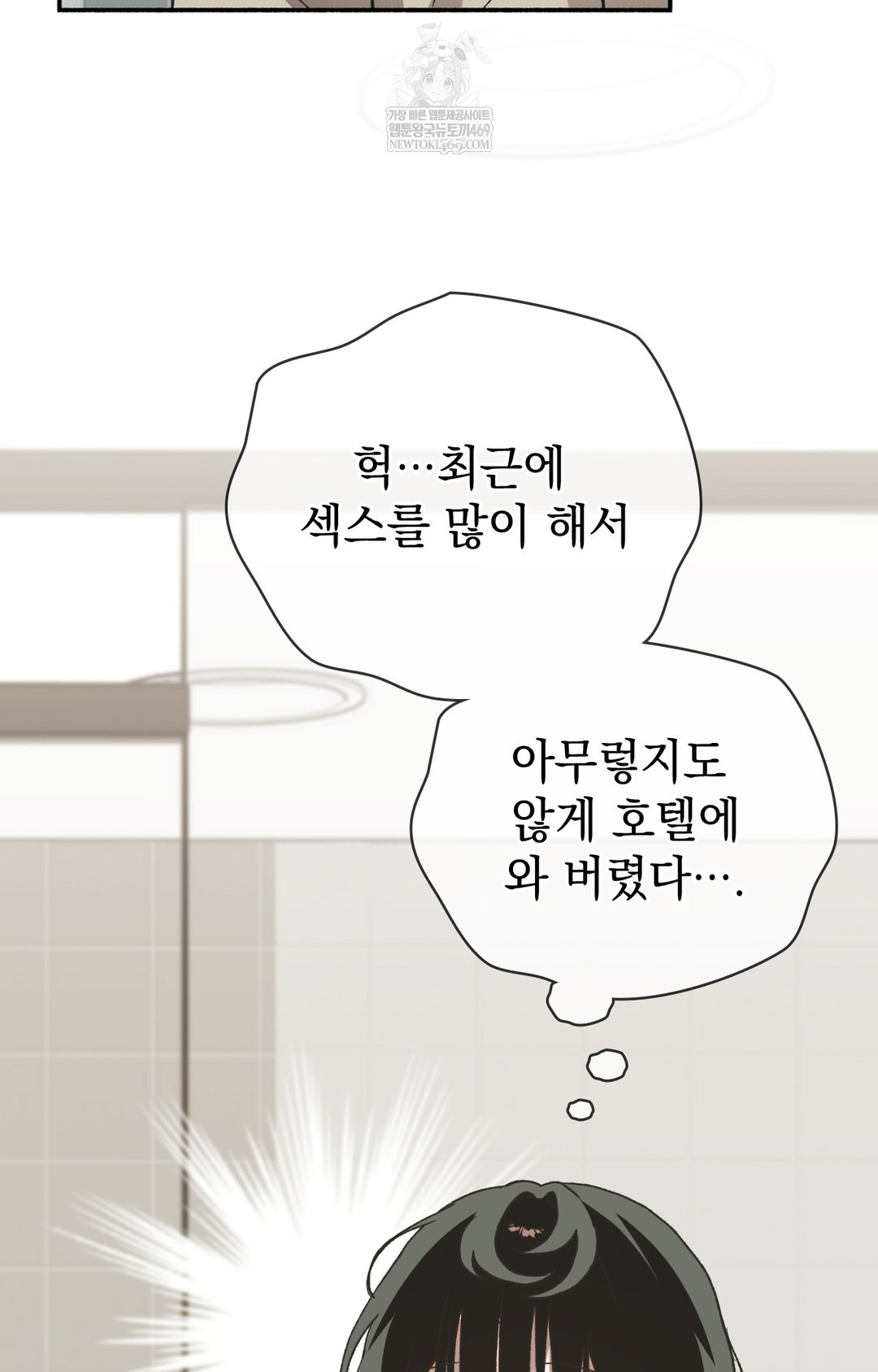 Just Hold My Hand Raw - Chapter 12 Page 27