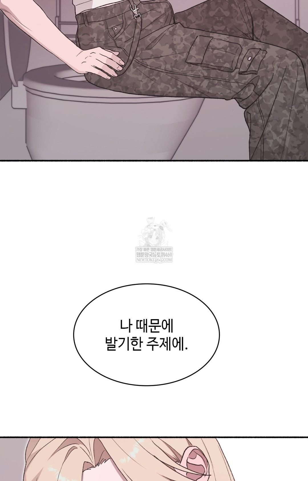 Just Hold My Hand Raw - Chapter 13 Page 74