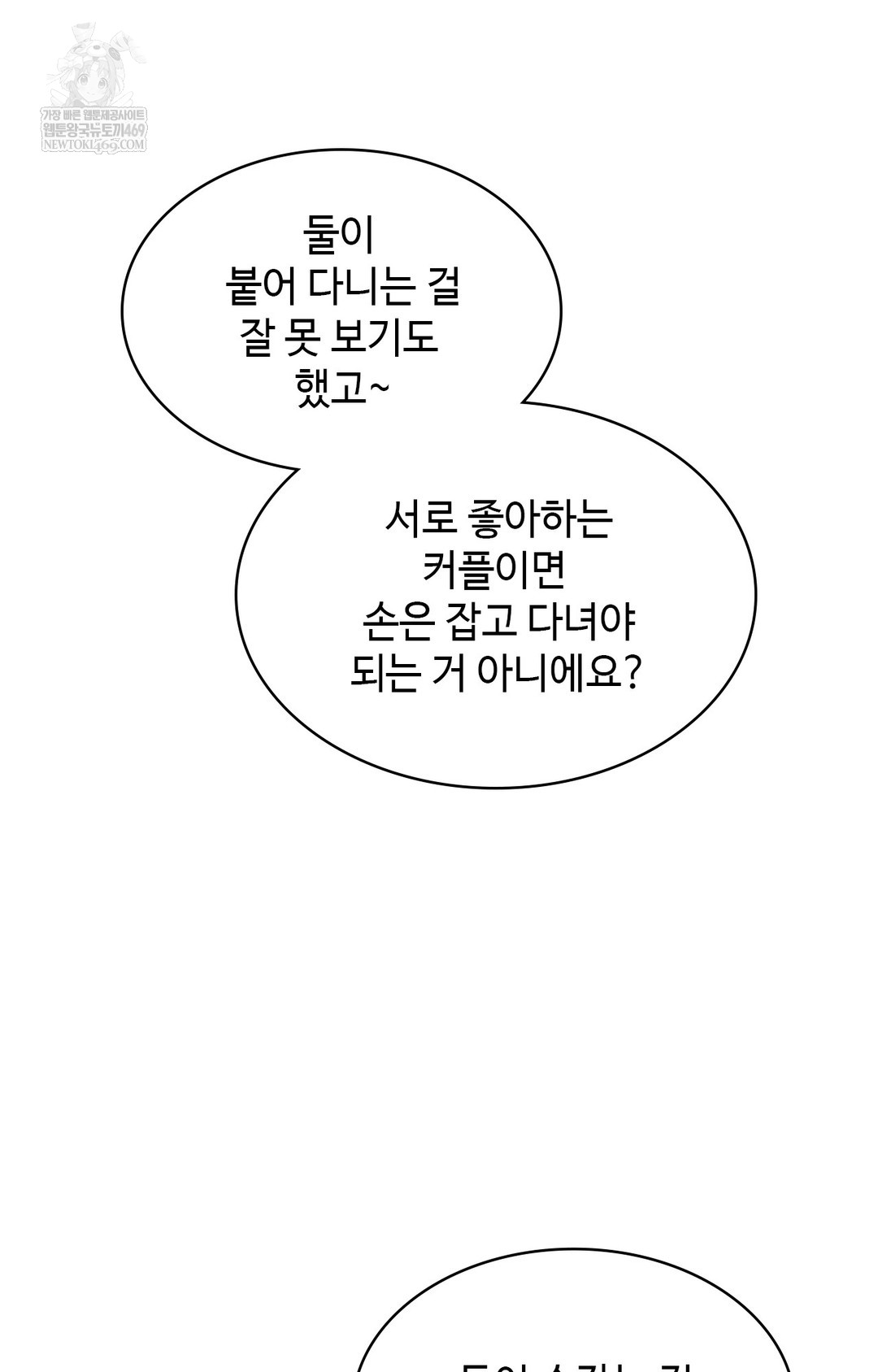 Just Hold My Hand Raw - Chapter 15 Page 33