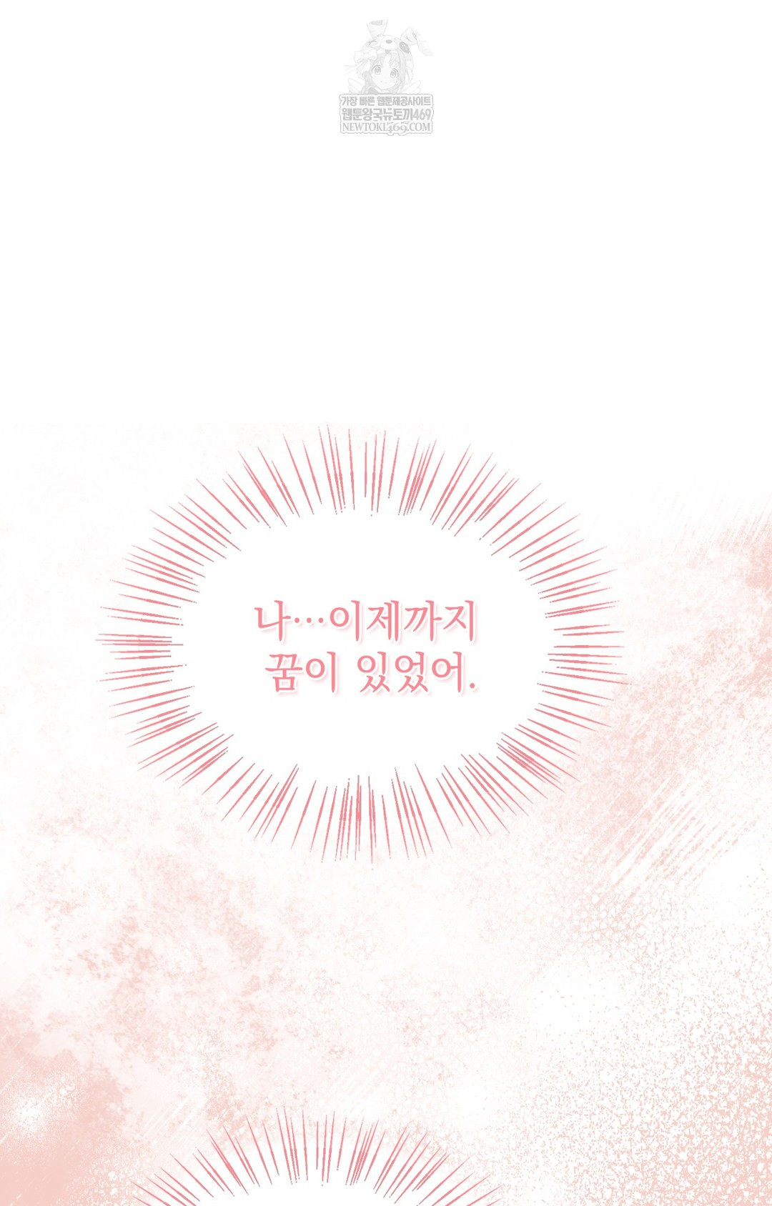 Just Hold My Hand Raw - Chapter 15 Page 77