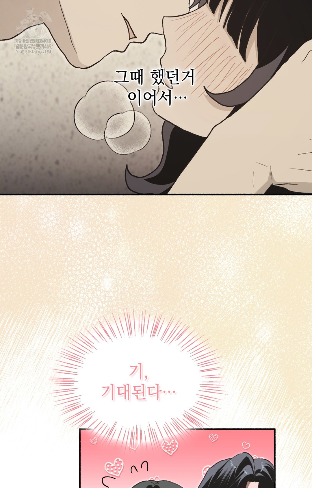 Just Hold My Hand Raw - Chapter 15 Page 80