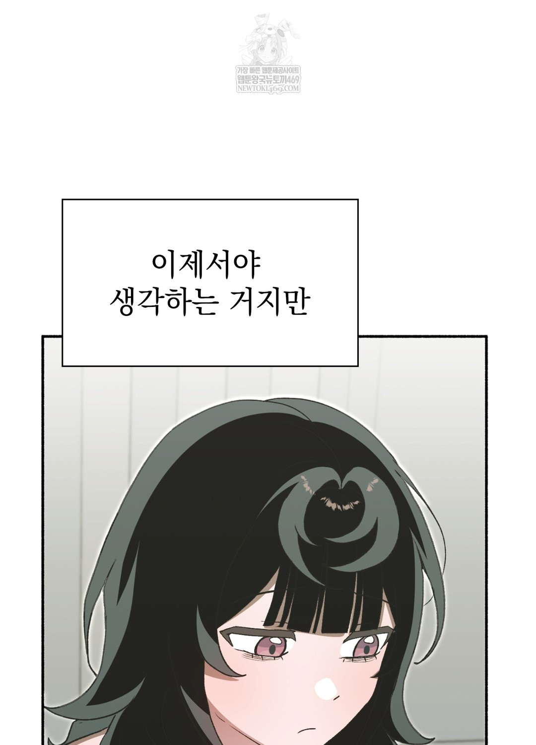 Just Hold My Hand Raw - Chapter 17 Page 23