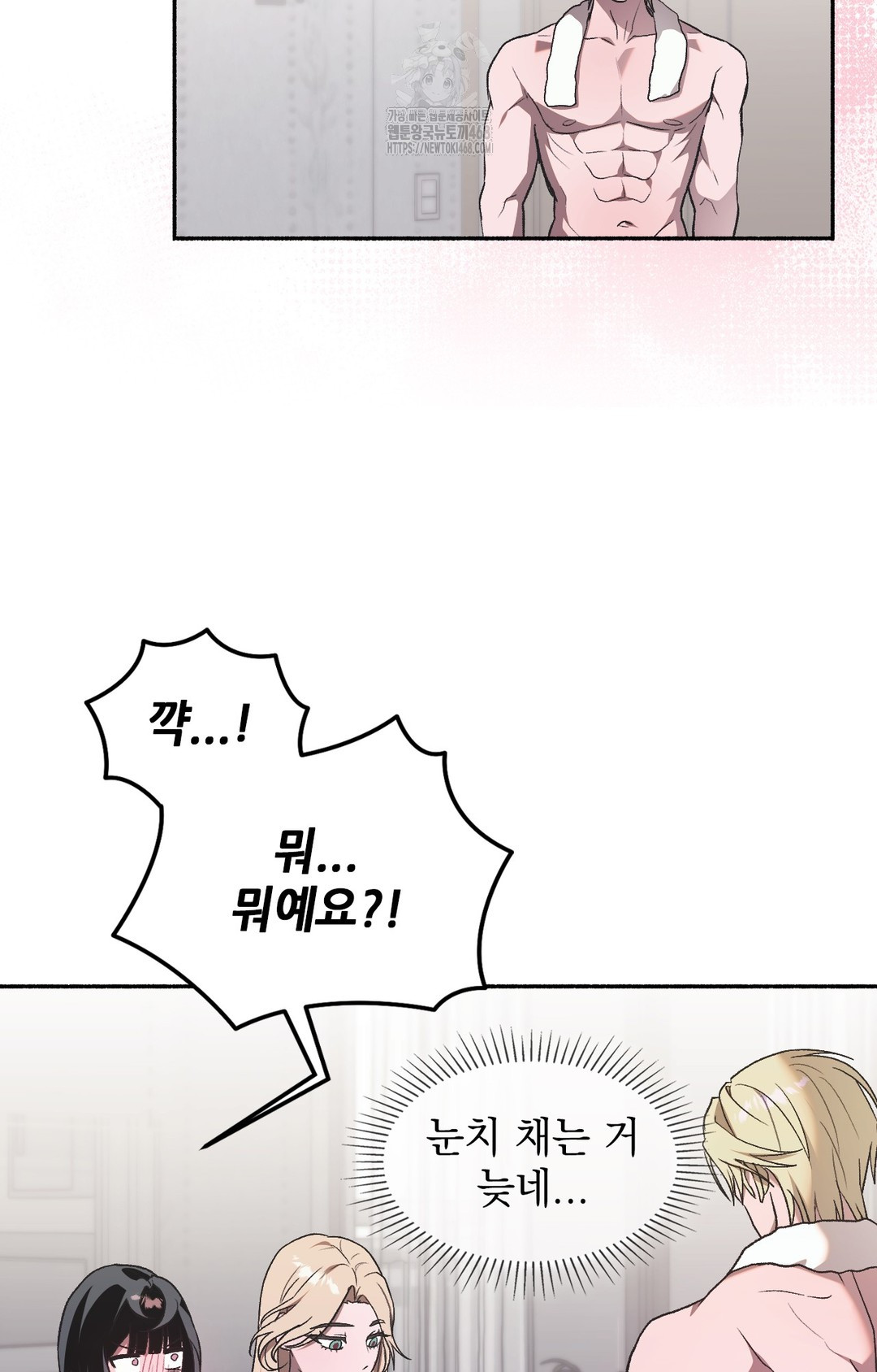 Just Hold My Hand Raw - Chapter 2 Page 83