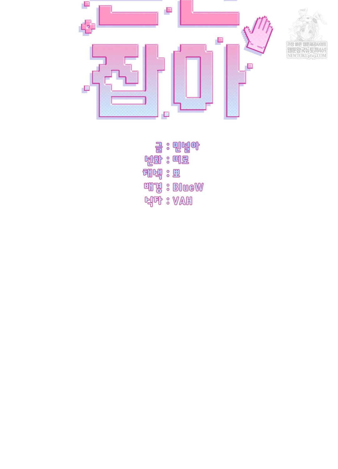 Just Hold My Hand Raw - Chapter 22 Page 48