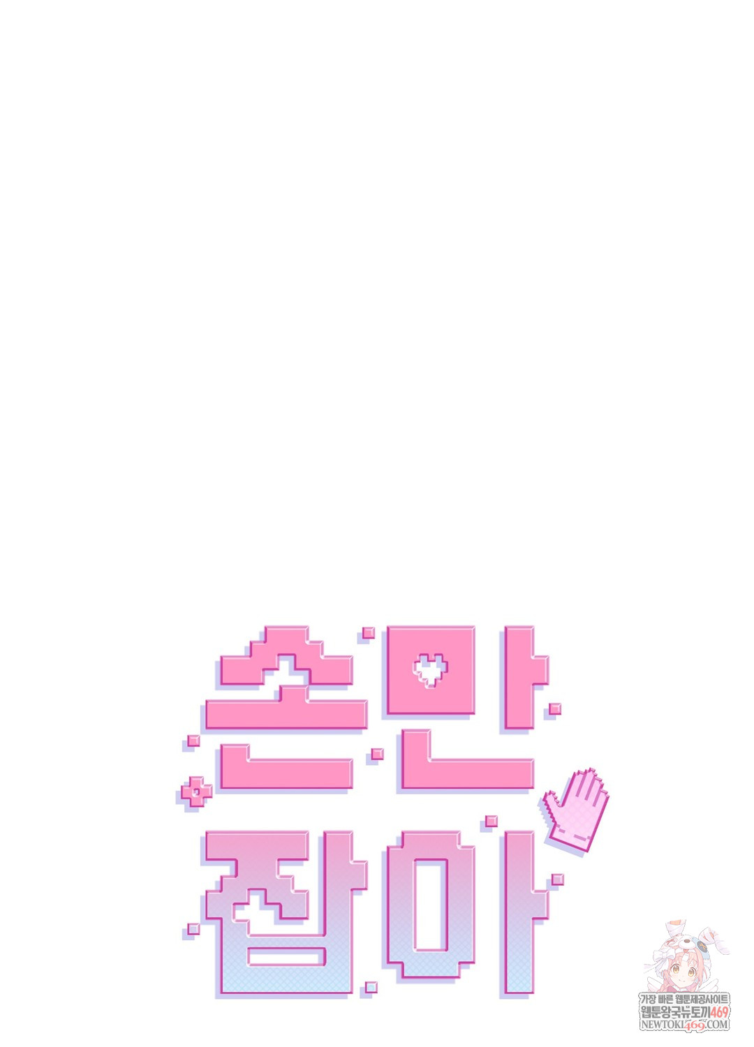 Just Hold My Hand Raw - Chapter 24 Page 1