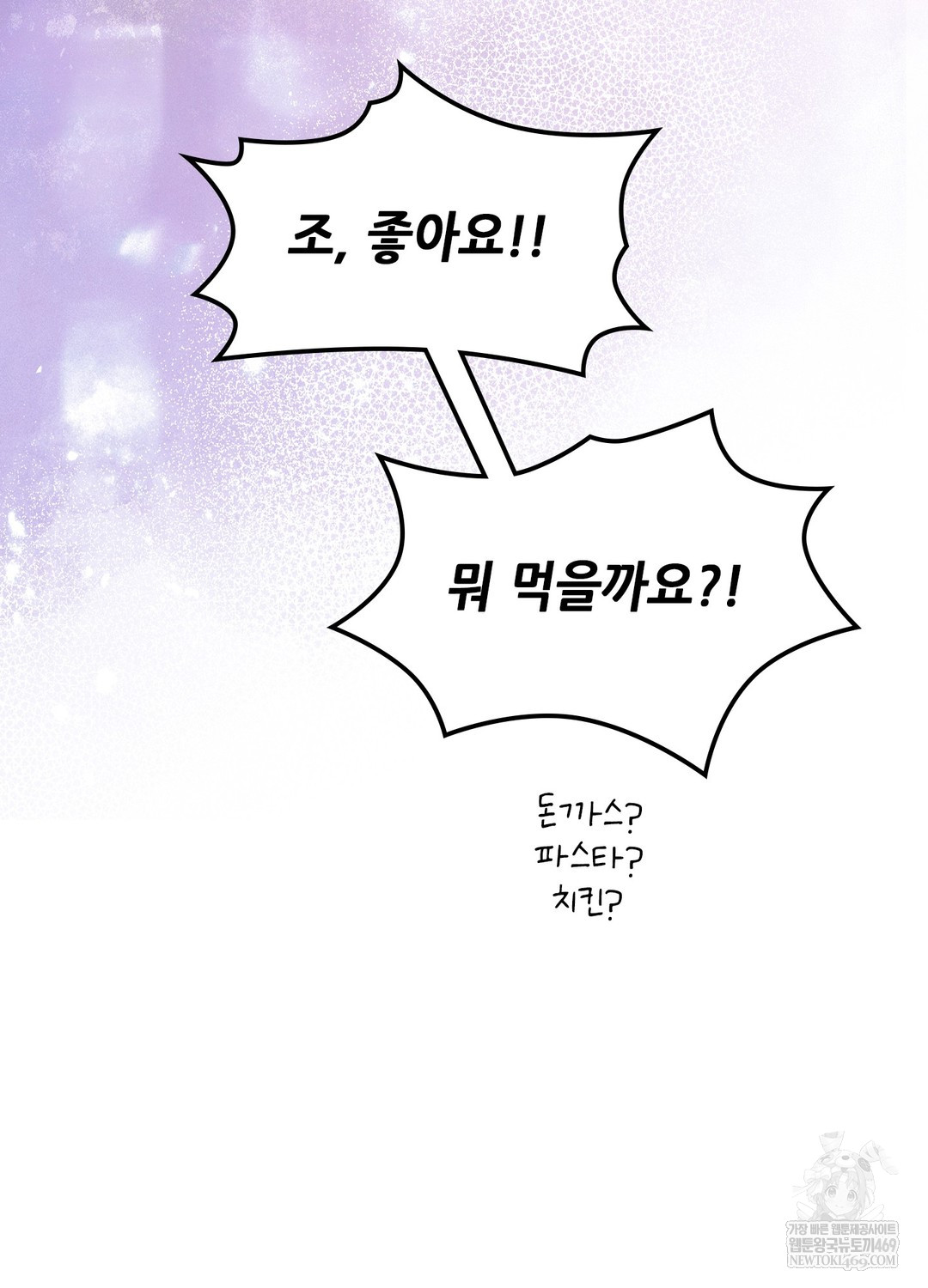 Just Hold My Hand Raw - Chapter 26 Page 123