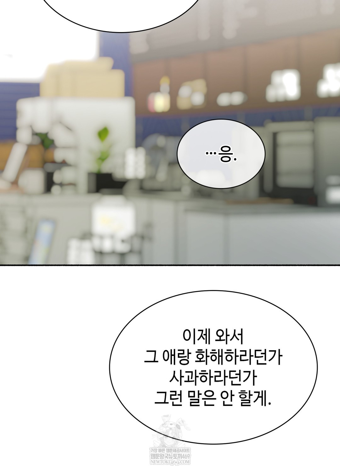 Just Hold My Hand Raw - Chapter 26 Page 91