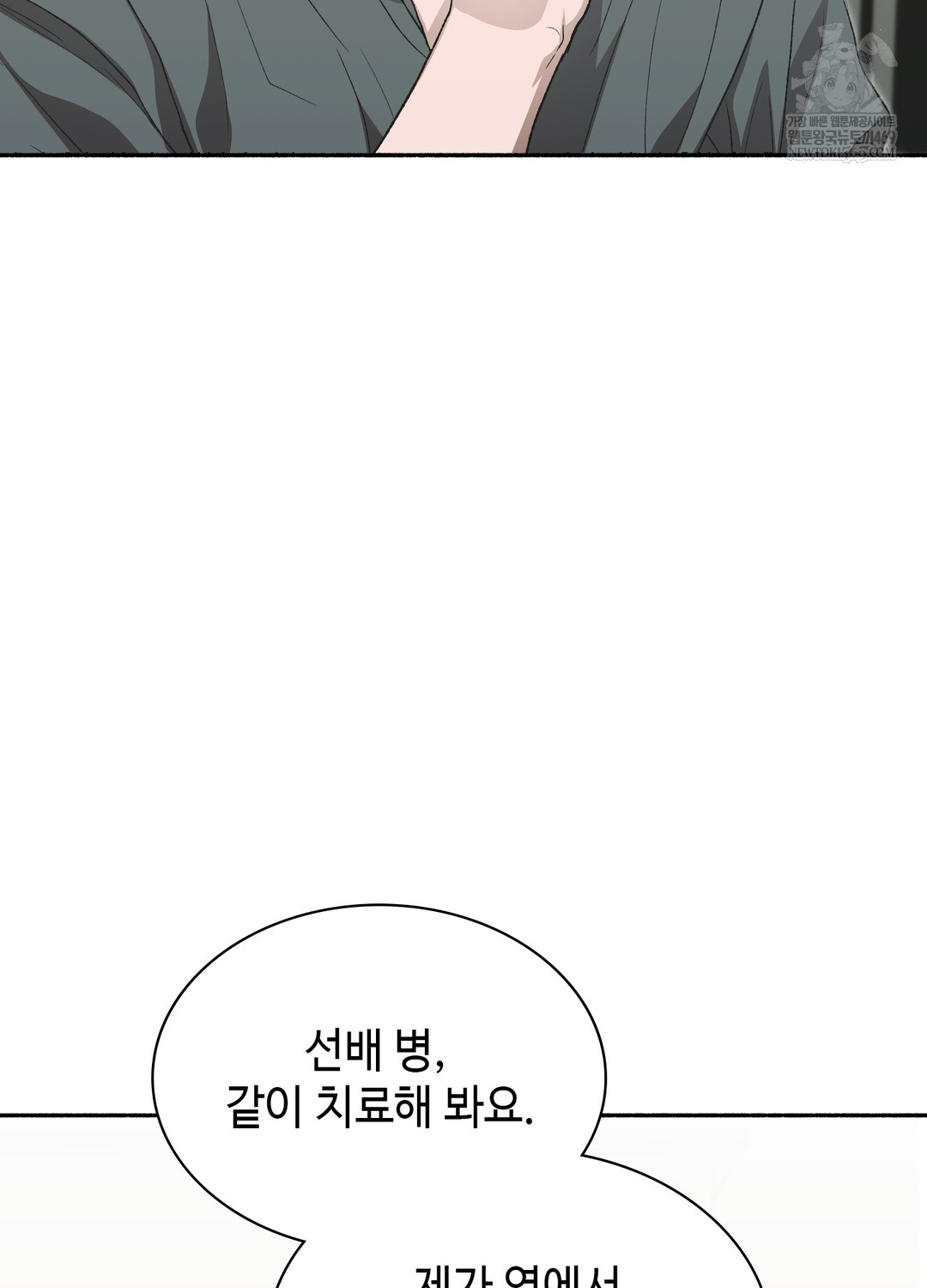 Just Hold My Hand Raw - Chapter 28 Page 64