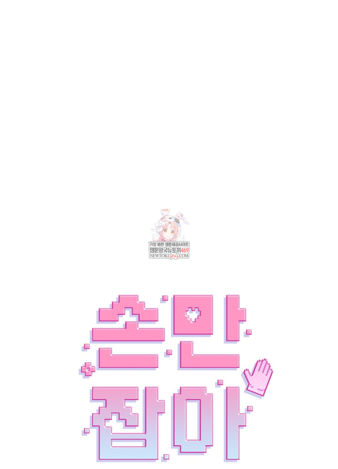 Just Hold My Hand Raw - Chapter 29 Page 1