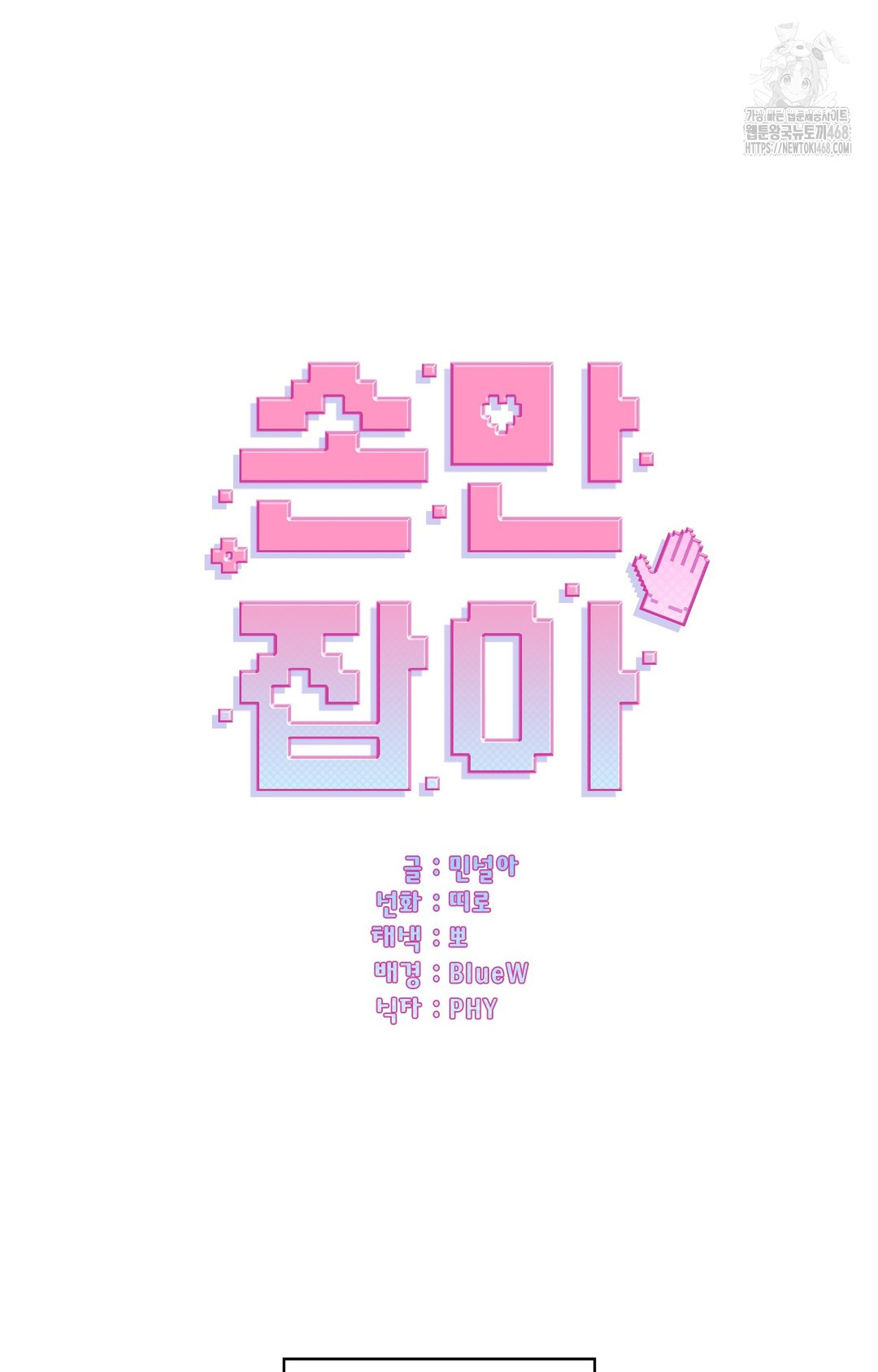 Just Hold My Hand Raw - Chapter 3 Page 67