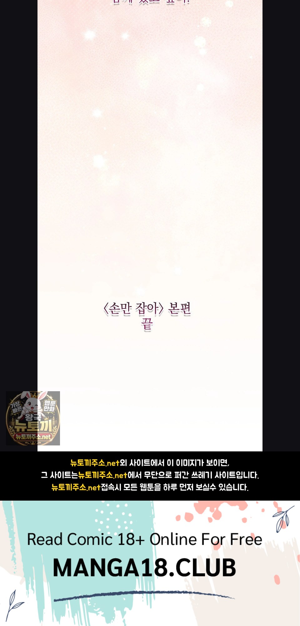 Just Hold My Hand Raw - Chapter 31 Page 100