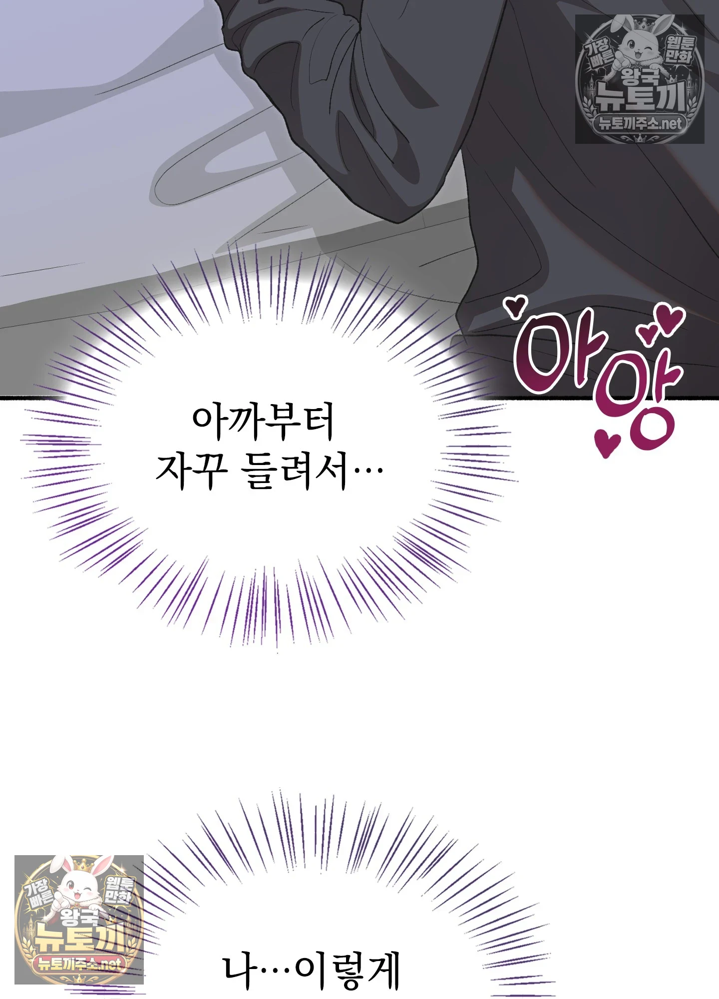 Just Hold My Hand Raw - Chapter 32 Page 79