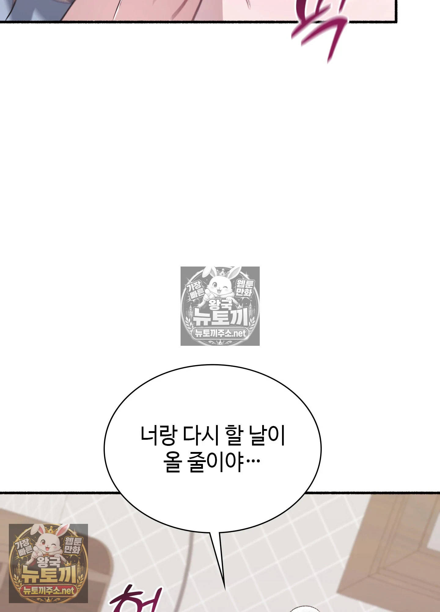 Just Hold My Hand Raw - Chapter 32 Page 88
