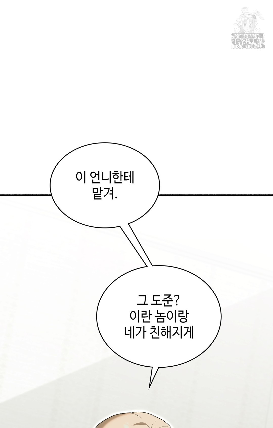 Just Hold My Hand Raw - Chapter 4 Page 102