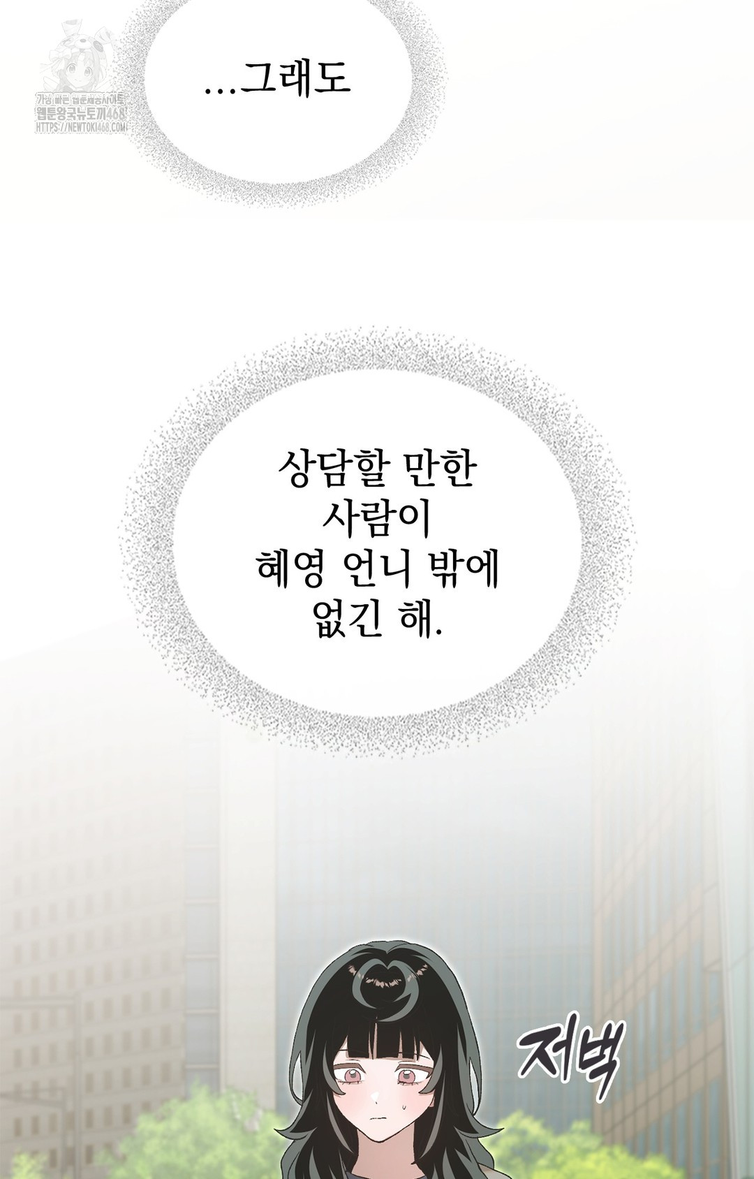 Just Hold My Hand Raw - Chapter 6 Page 108