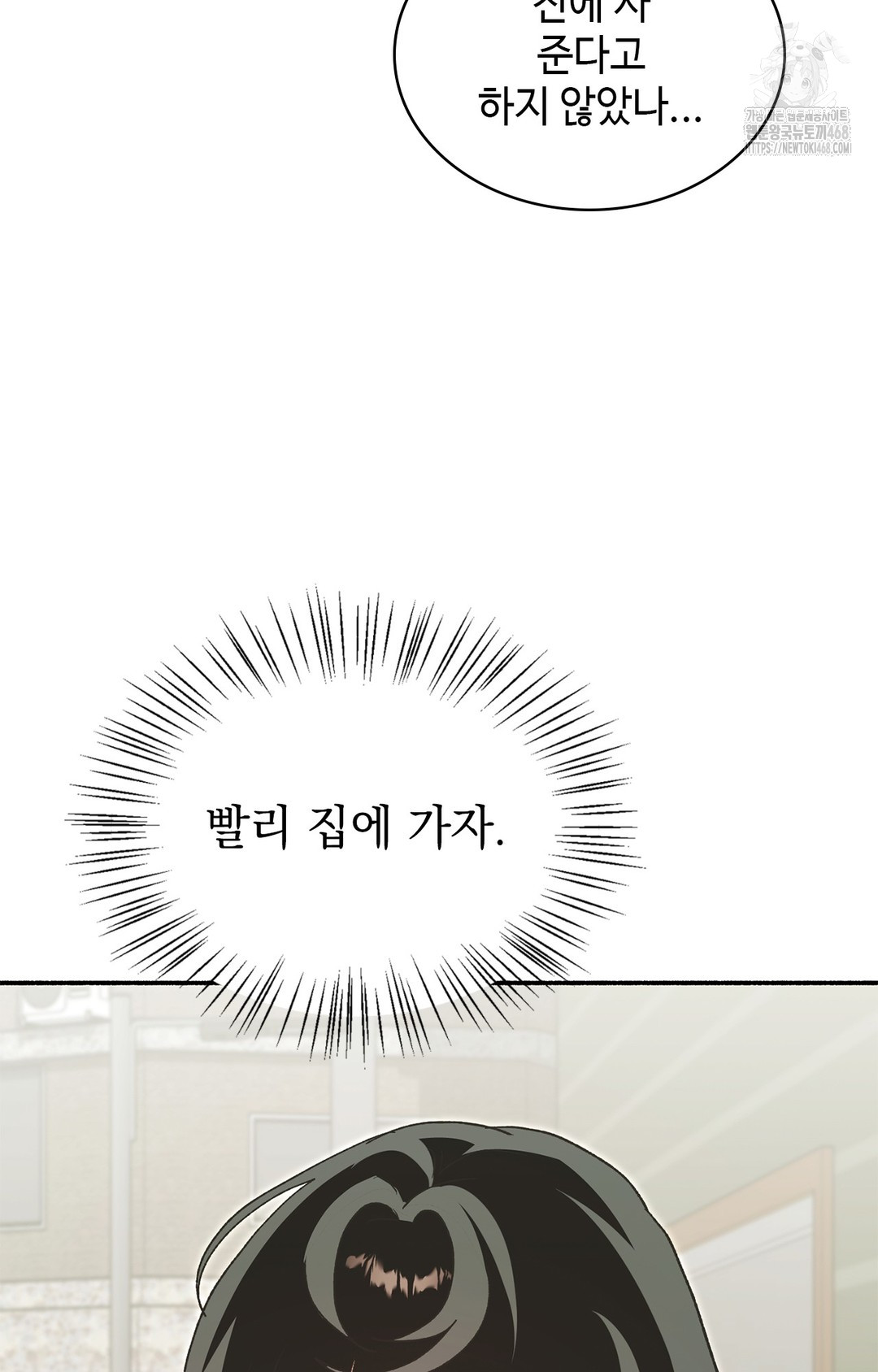 Just Hold My Hand Raw - Chapter 7 Page 12