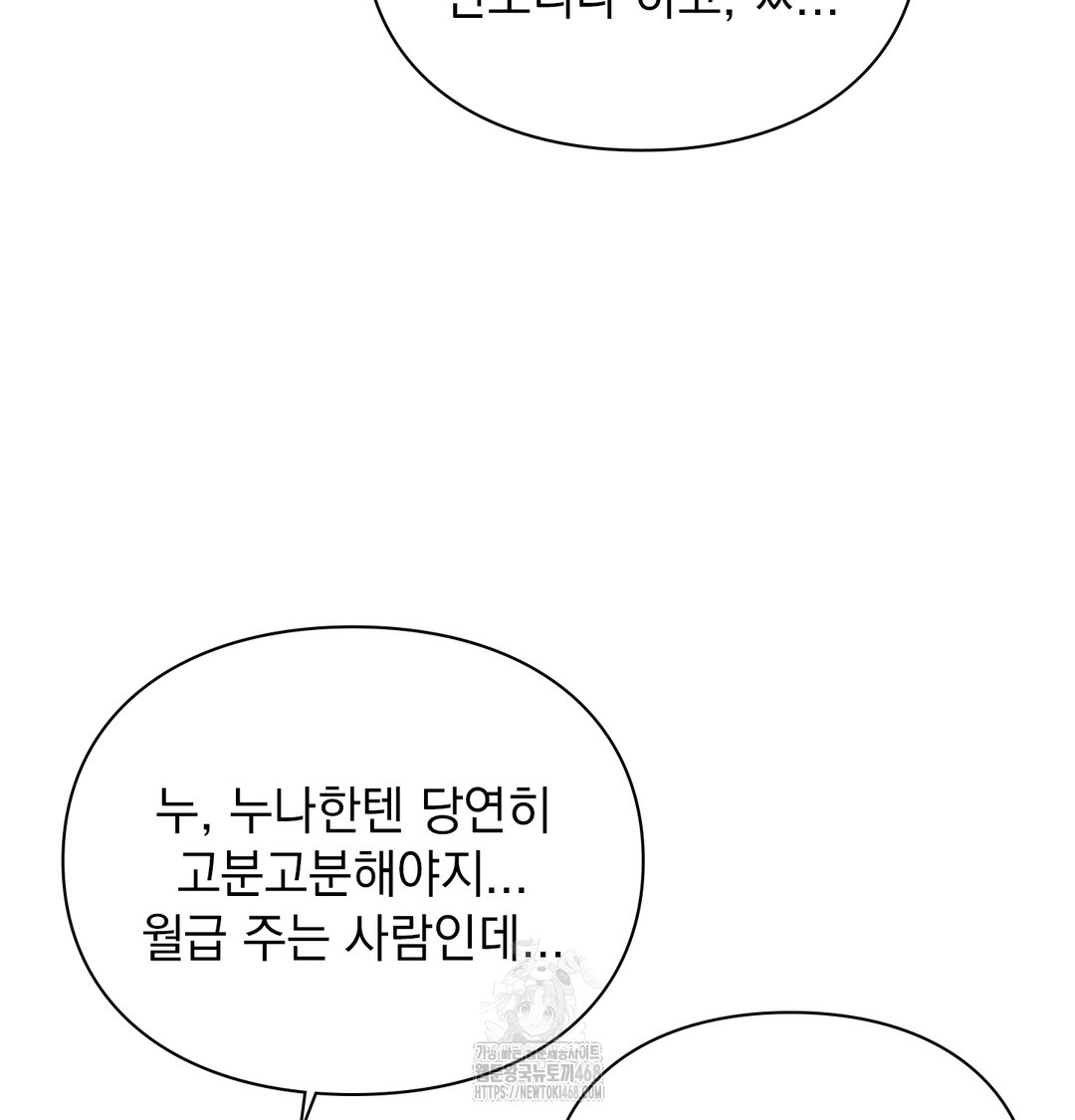 The Circumstances of Unrequited Love Raw - Chapter 1 Page 141