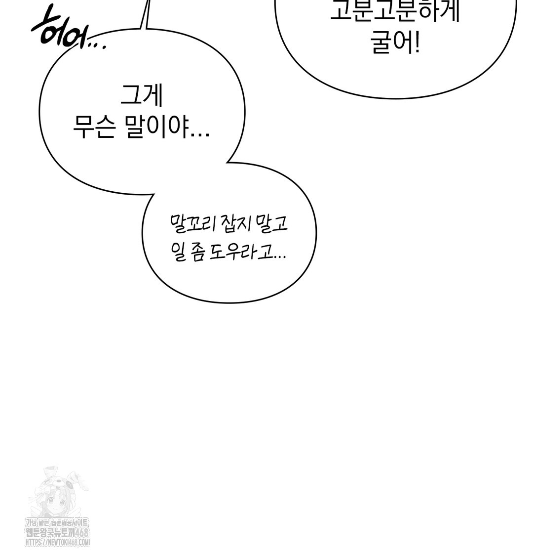 The Circumstances of Unrequited Love Raw - Chapter 1 Page 143