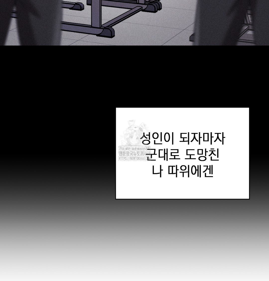 The Circumstances of Unrequited Love Raw - Chapter 1 Page 44