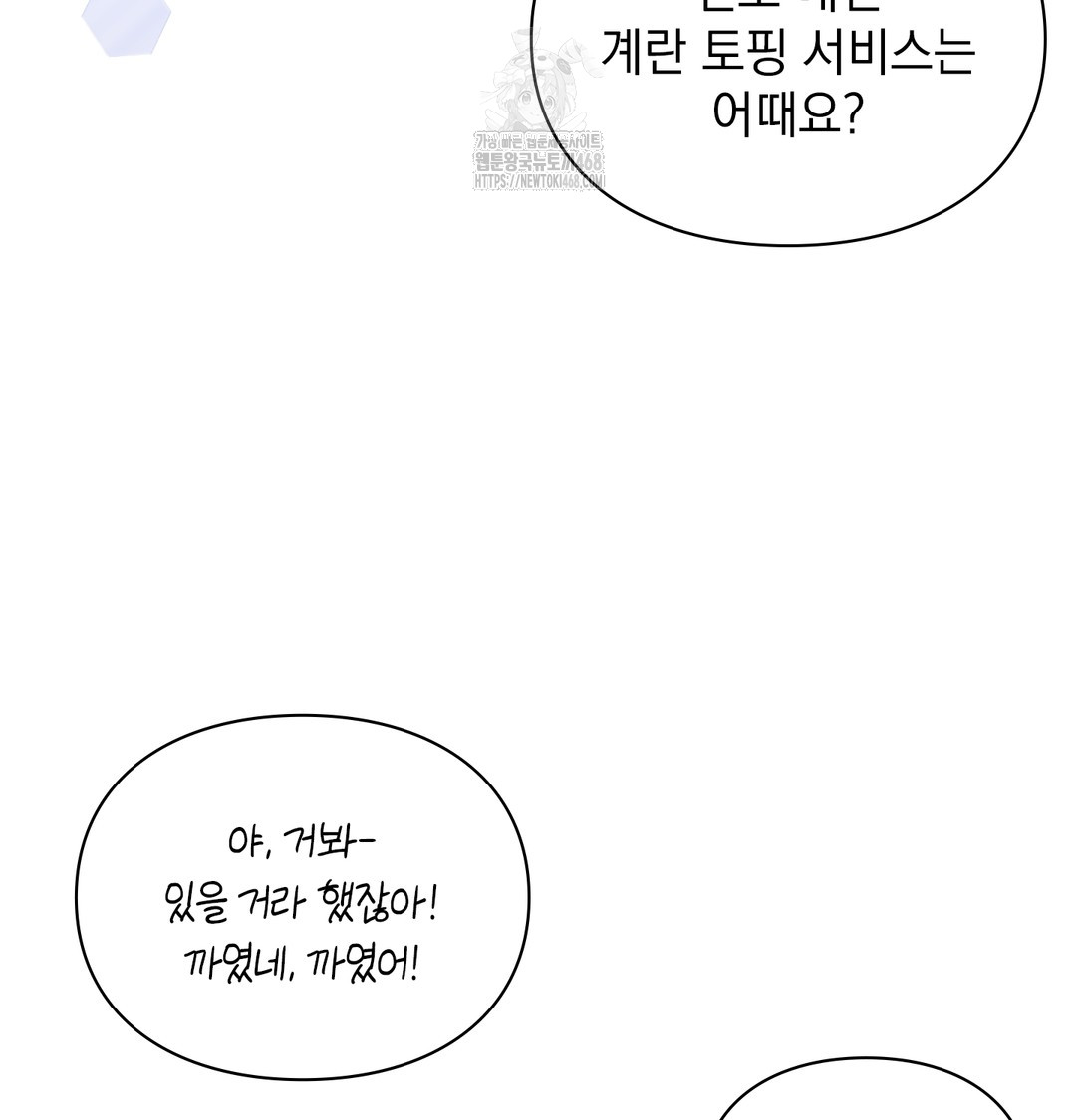 The Circumstances of Unrequited Love Raw - Chapter 1 Page 91