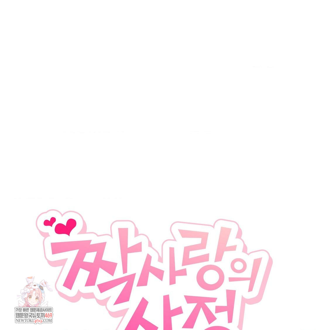 The Circumstances of Unrequited Love Raw - Chapter 12 Page 1