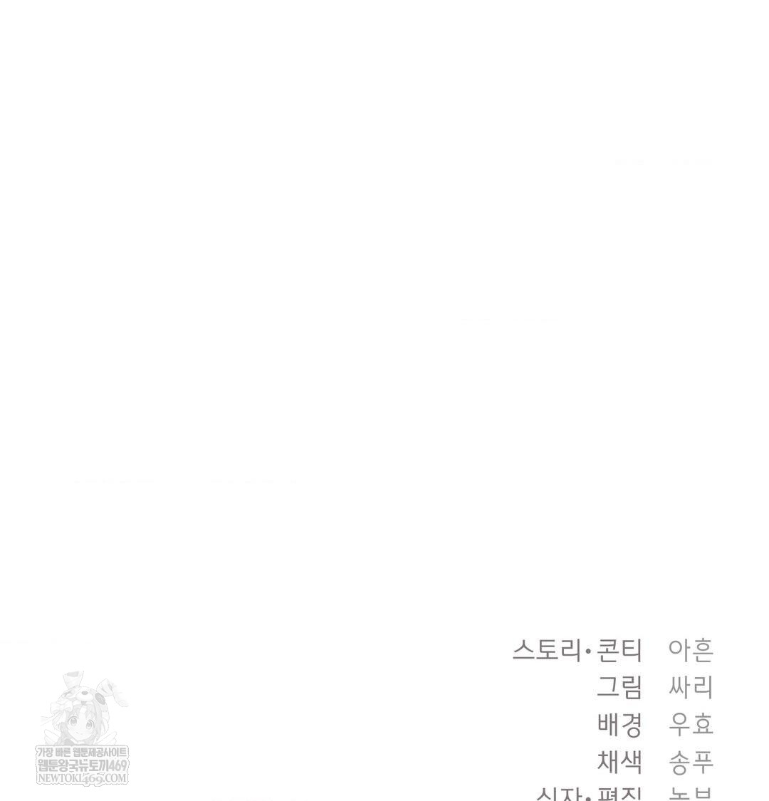 The Circumstances of Unrequited Love Raw - Chapter 12 Page 133