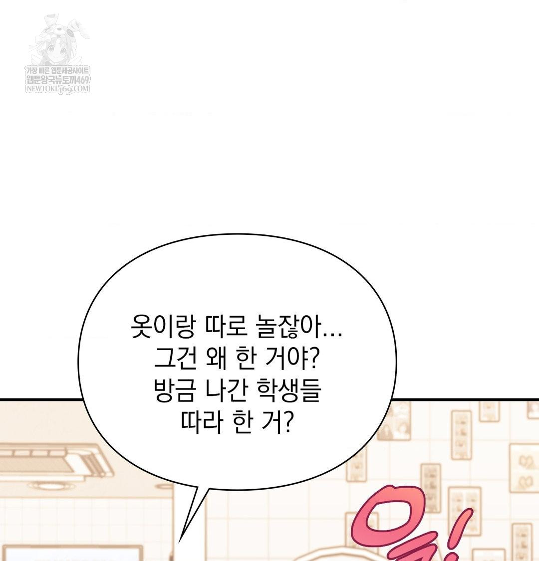 The Circumstances of Unrequited Love Raw - Chapter 12 Page 26