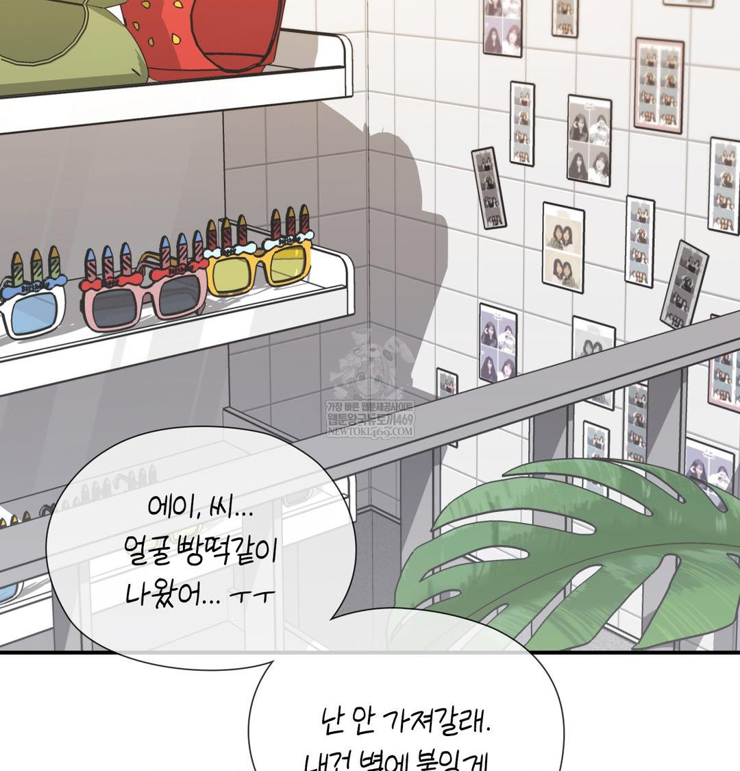 The Circumstances of Unrequited Love Raw - Chapter 12 Page 6