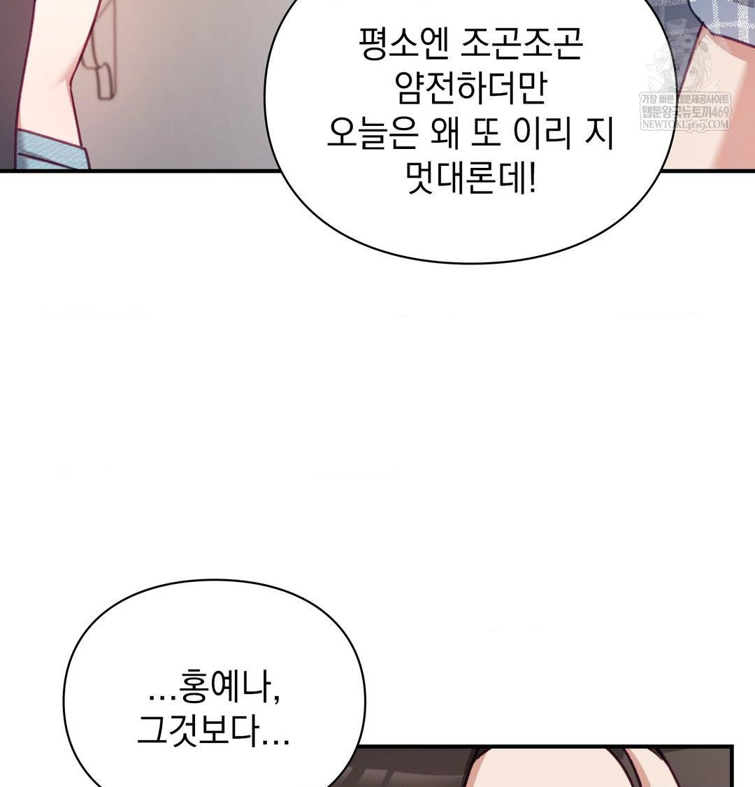 The Circumstances of Unrequited Love Raw - Chapter 13 Page 141