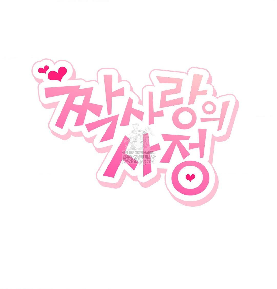 The Circumstances of Unrequited Love Raw - Chapter 13 Page 2