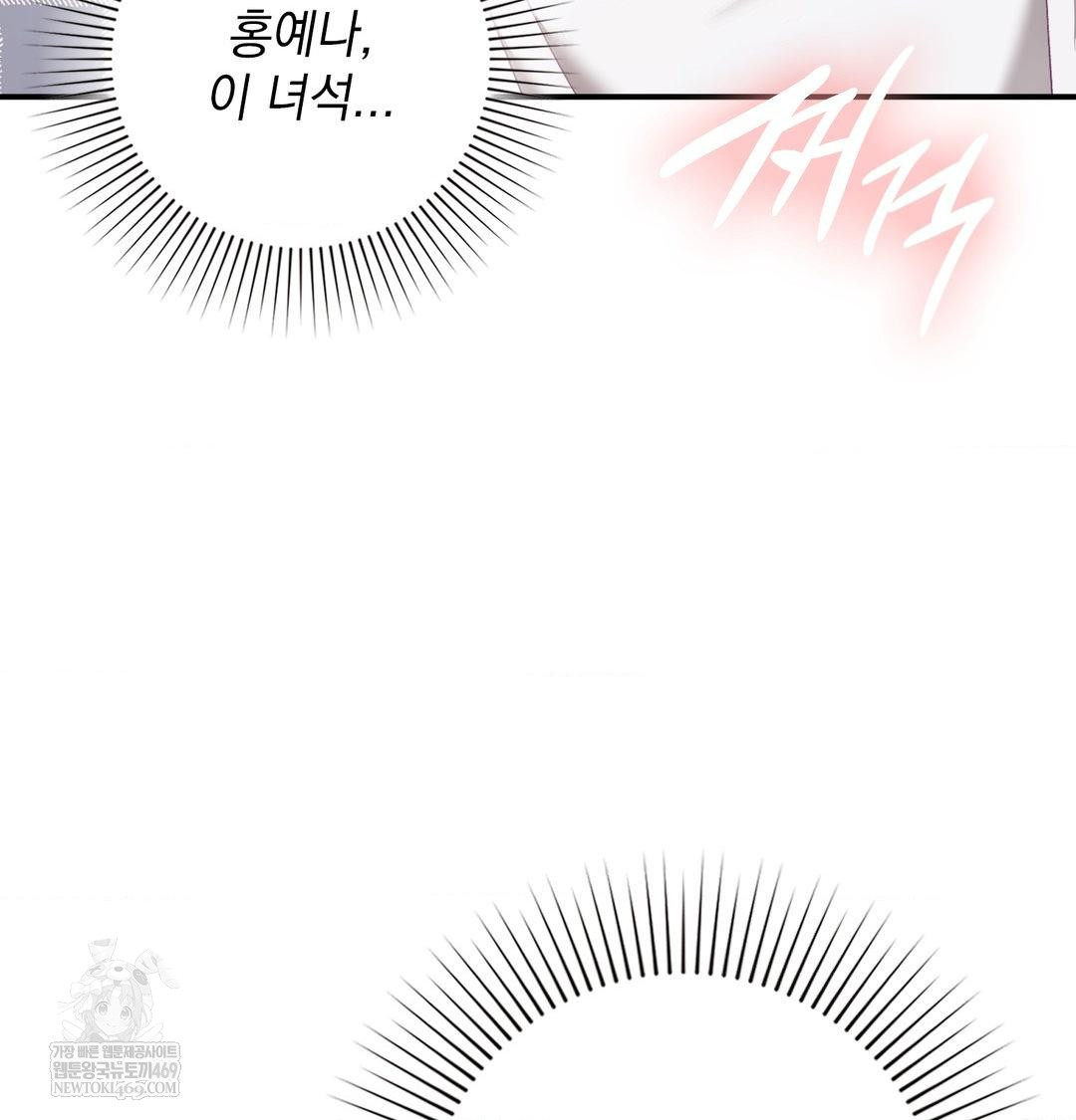 The Circumstances of Unrequited Love Raw - Chapter 13 Page 22