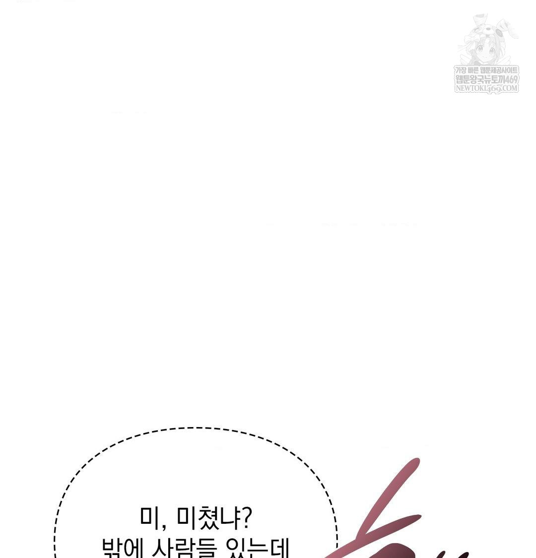 The Circumstances of Unrequited Love Raw - Chapter 13 Page 68