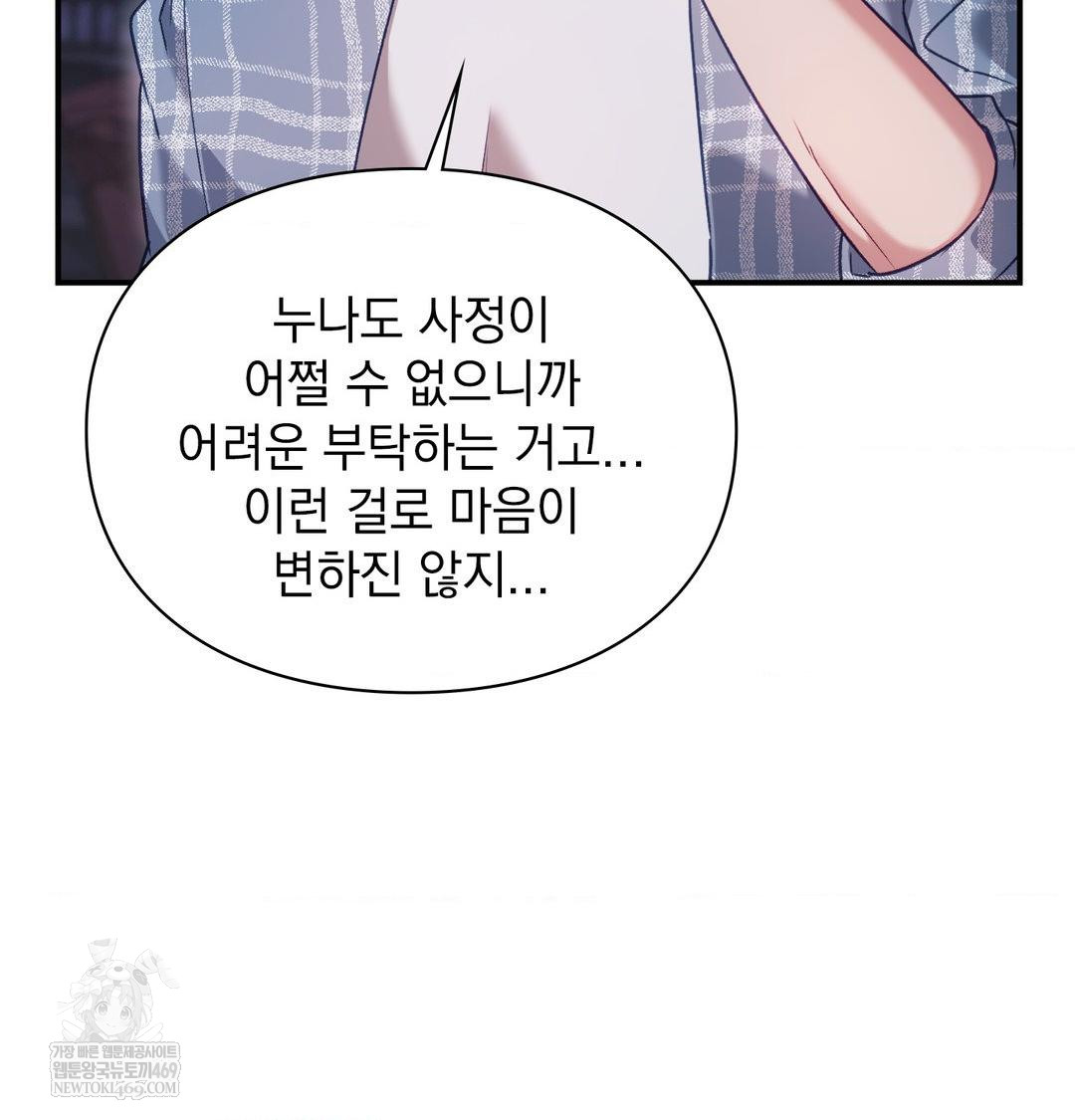 The Circumstances of Unrequited Love Raw - Chapter 14 Page 113