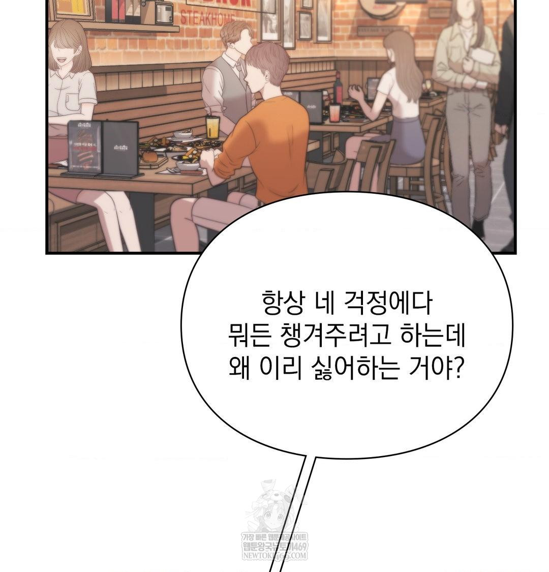 The Circumstances of Unrequited Love Raw - Chapter 14 Page 78