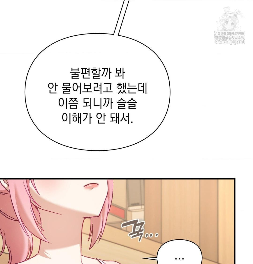 The Circumstances of Unrequited Love Raw - Chapter 14 Page 79